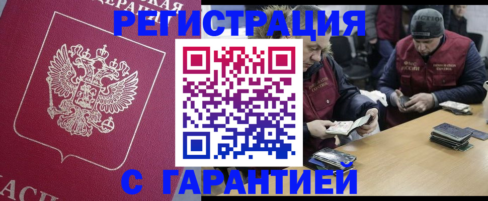 прописка 2025 в Калачинске