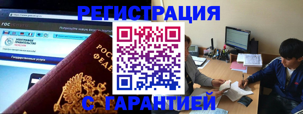 временная регистрация купить в Калачинске
